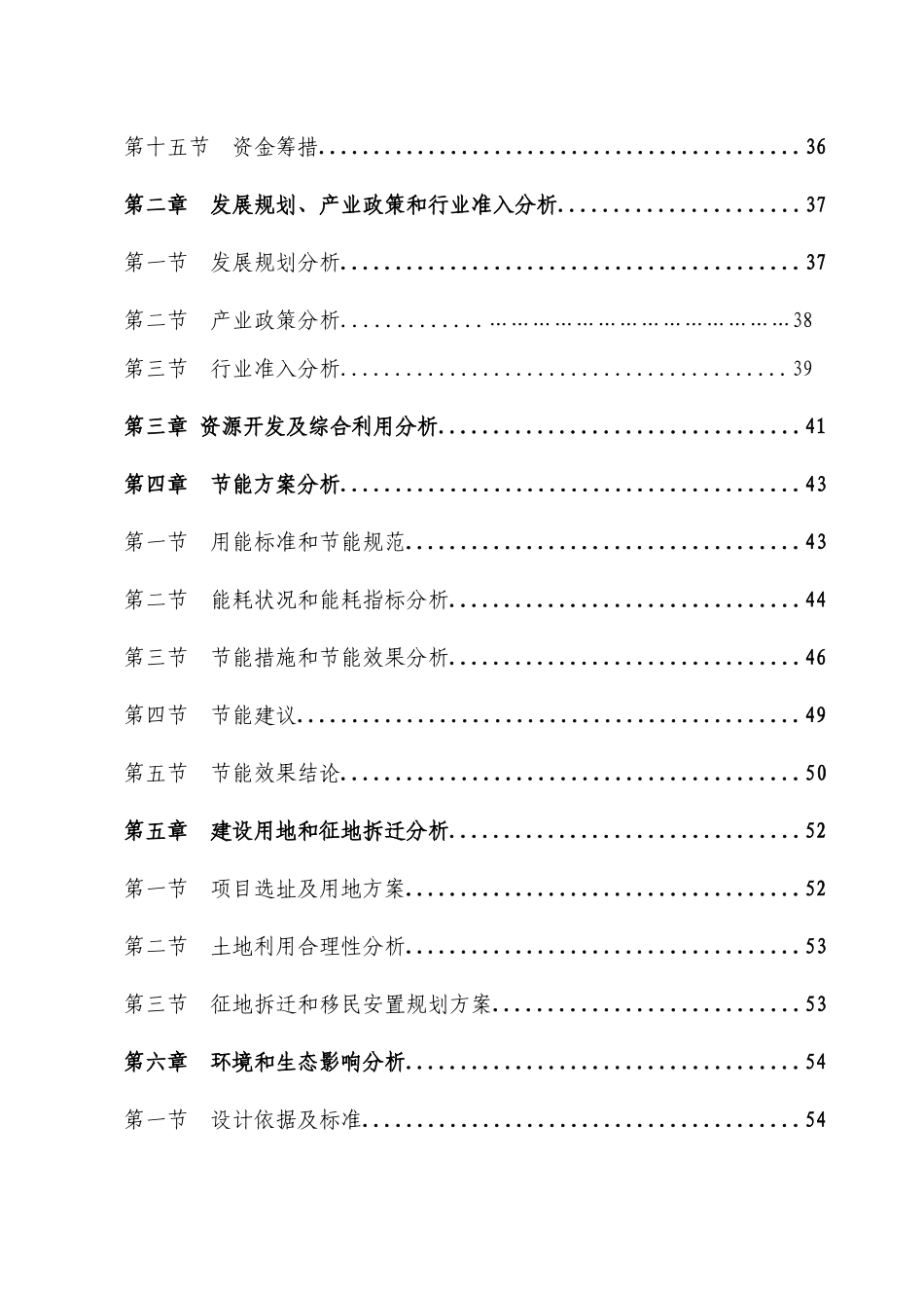 图书仓库建设项目申请报告_第3页