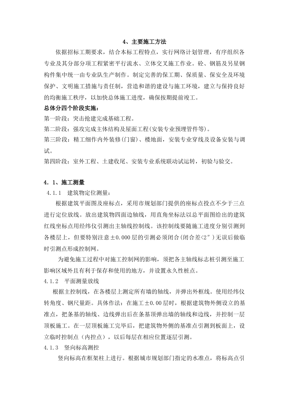 房屋建筑施工方案(46页)_第1页
