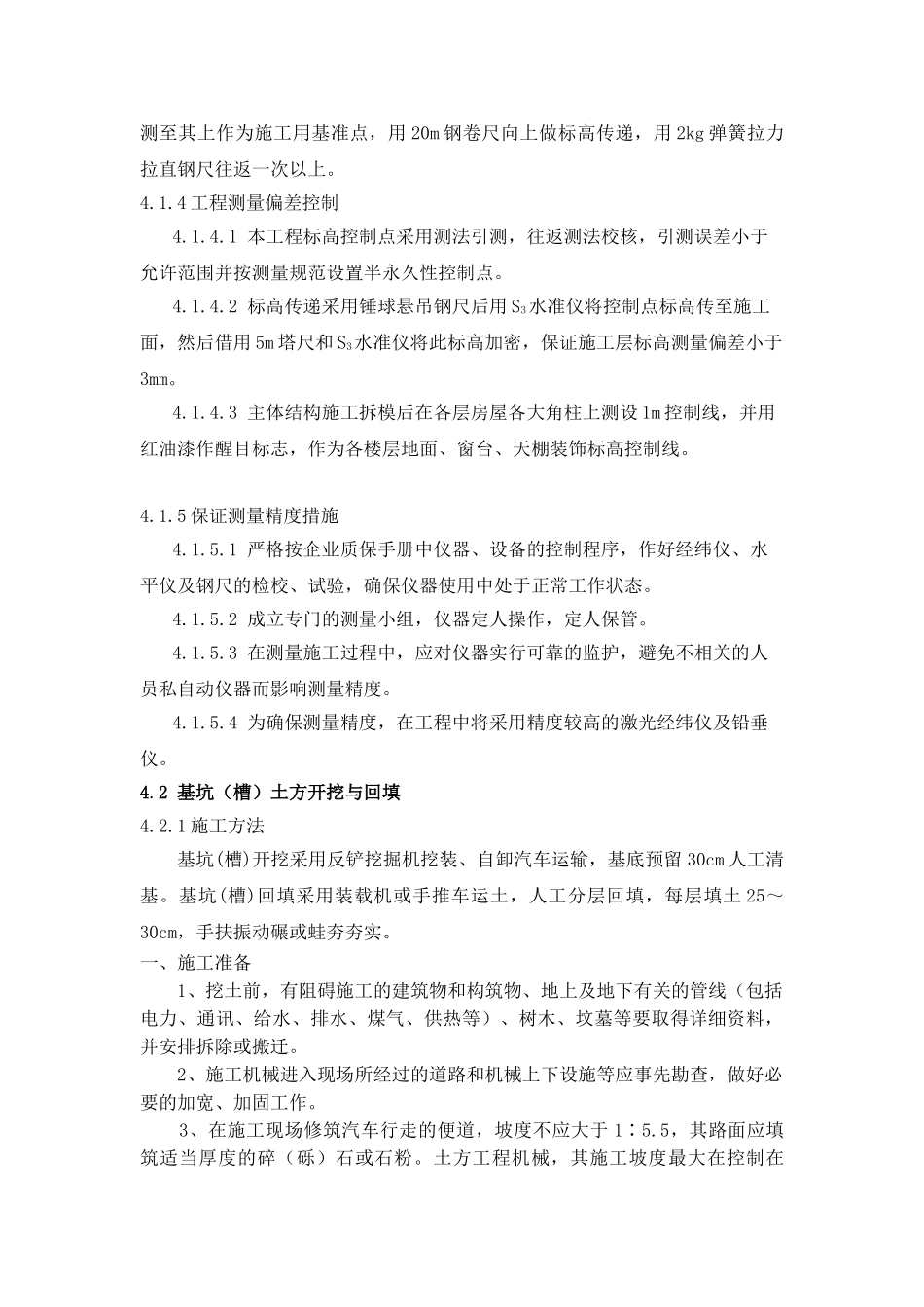 房屋建筑施工方案(46页)_第2页