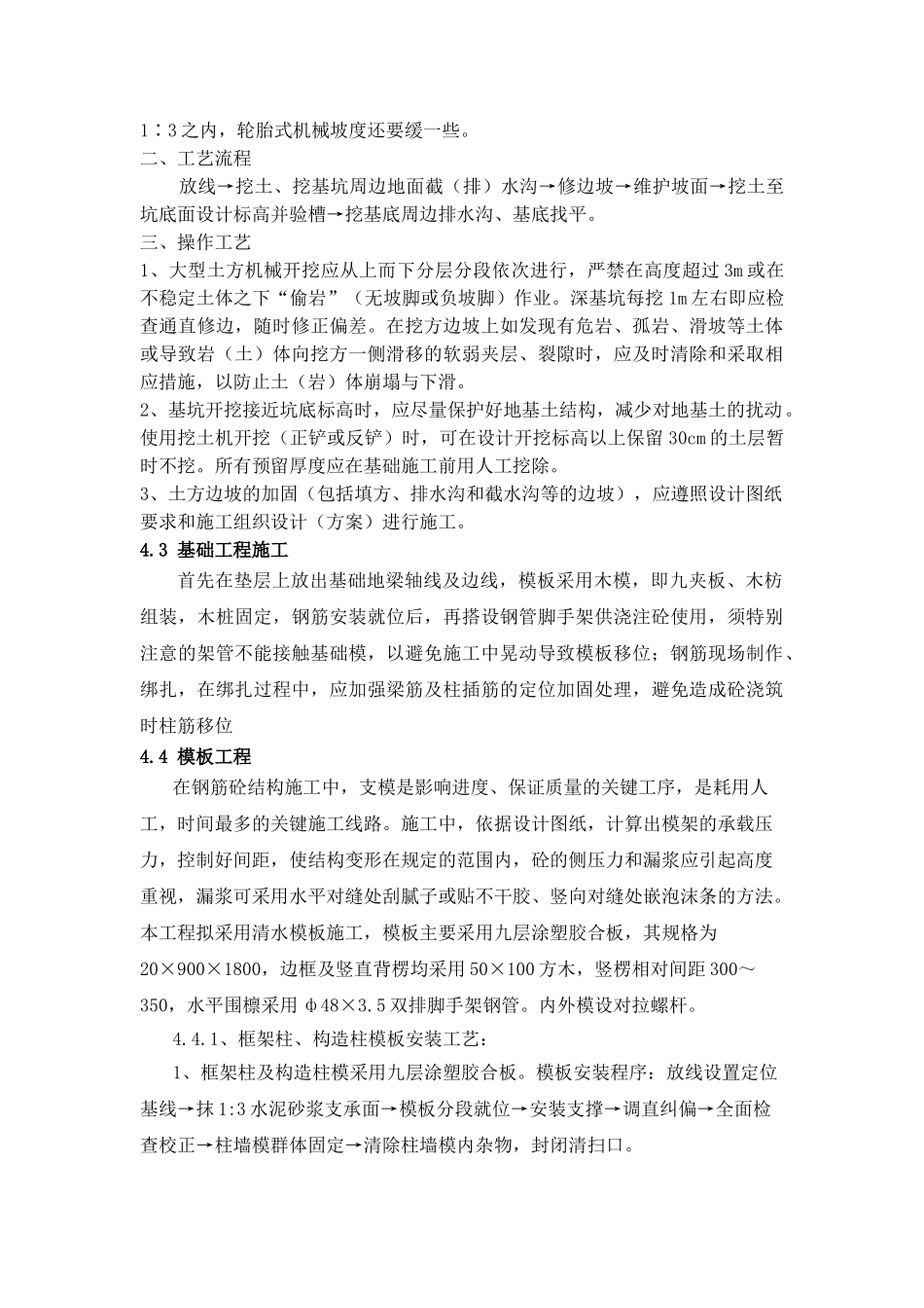 房屋建筑施工方案(46页)_第3页