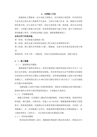 房屋建筑施工方案(46页)