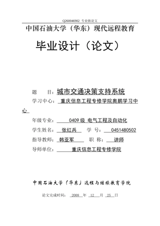 城市交通决策支持系统