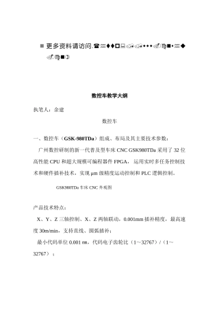数控车的组成、布局及其主要技术参