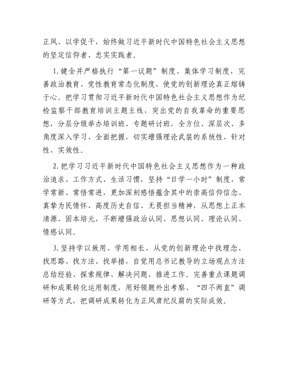 2024年某市纪检监察工作要点_第2页