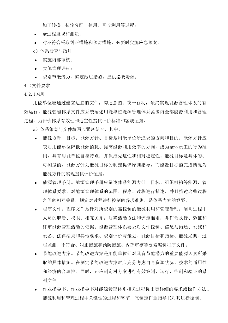 工业企业能源管理体系实施指南_第2页