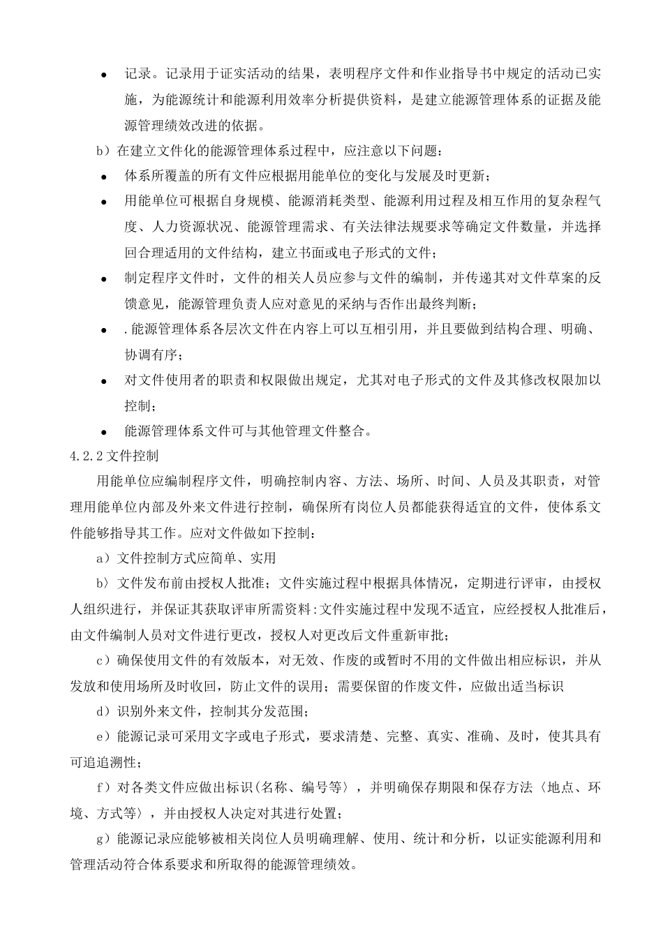 工业企业能源管理体系实施指南_第3页