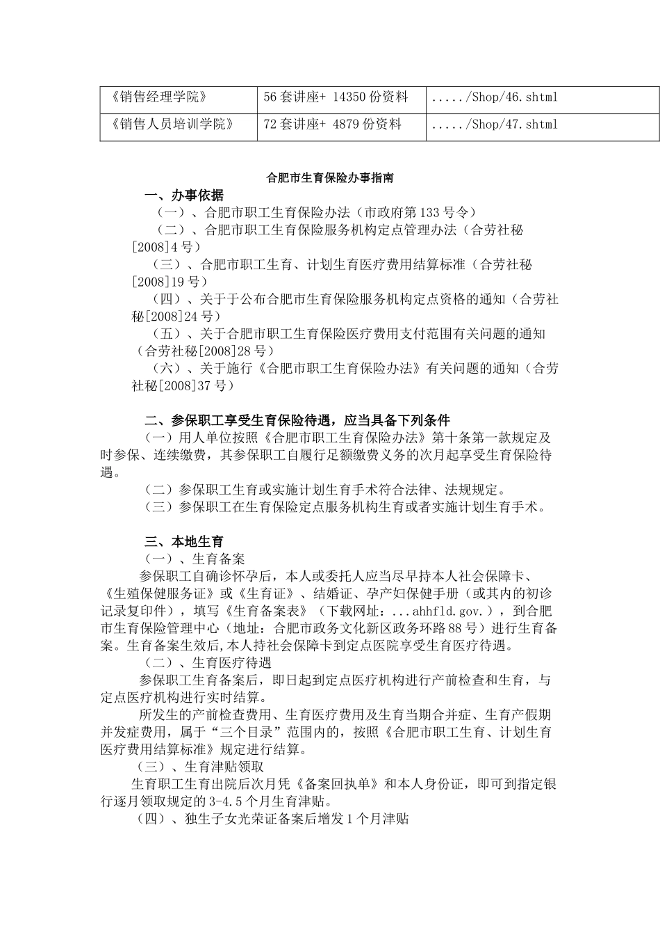 合肥市生育保险办事指导书_第2页