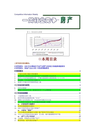 房地产一周行业竞争动态