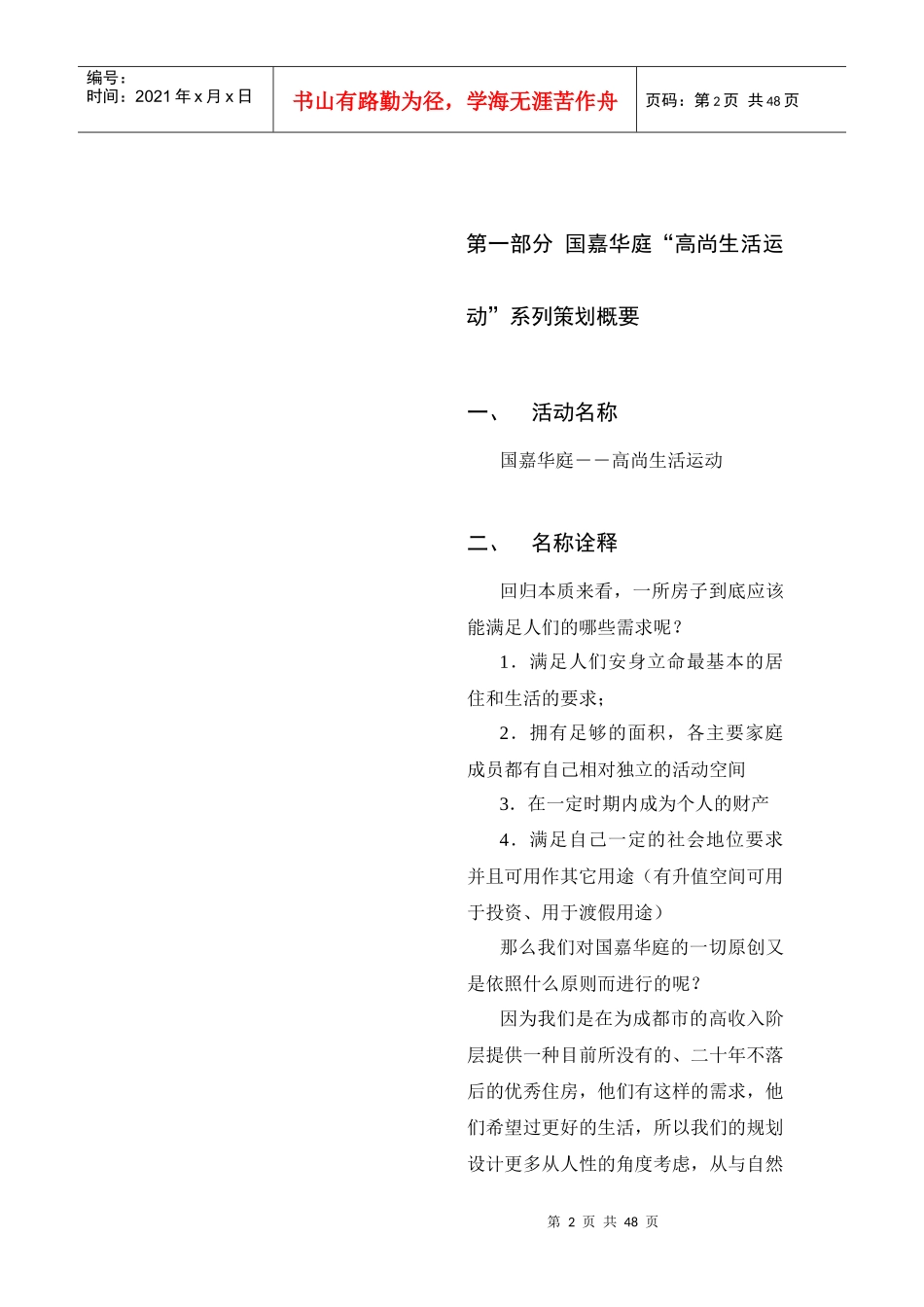 国嘉华庭“高尚生活运动”策划方案_第2页