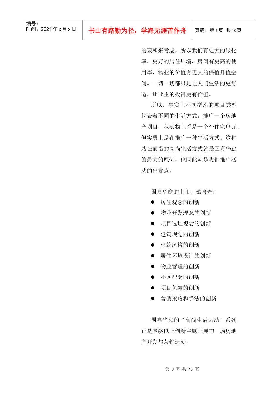 国嘉华庭“高尚生活运动”策划方案_第3页