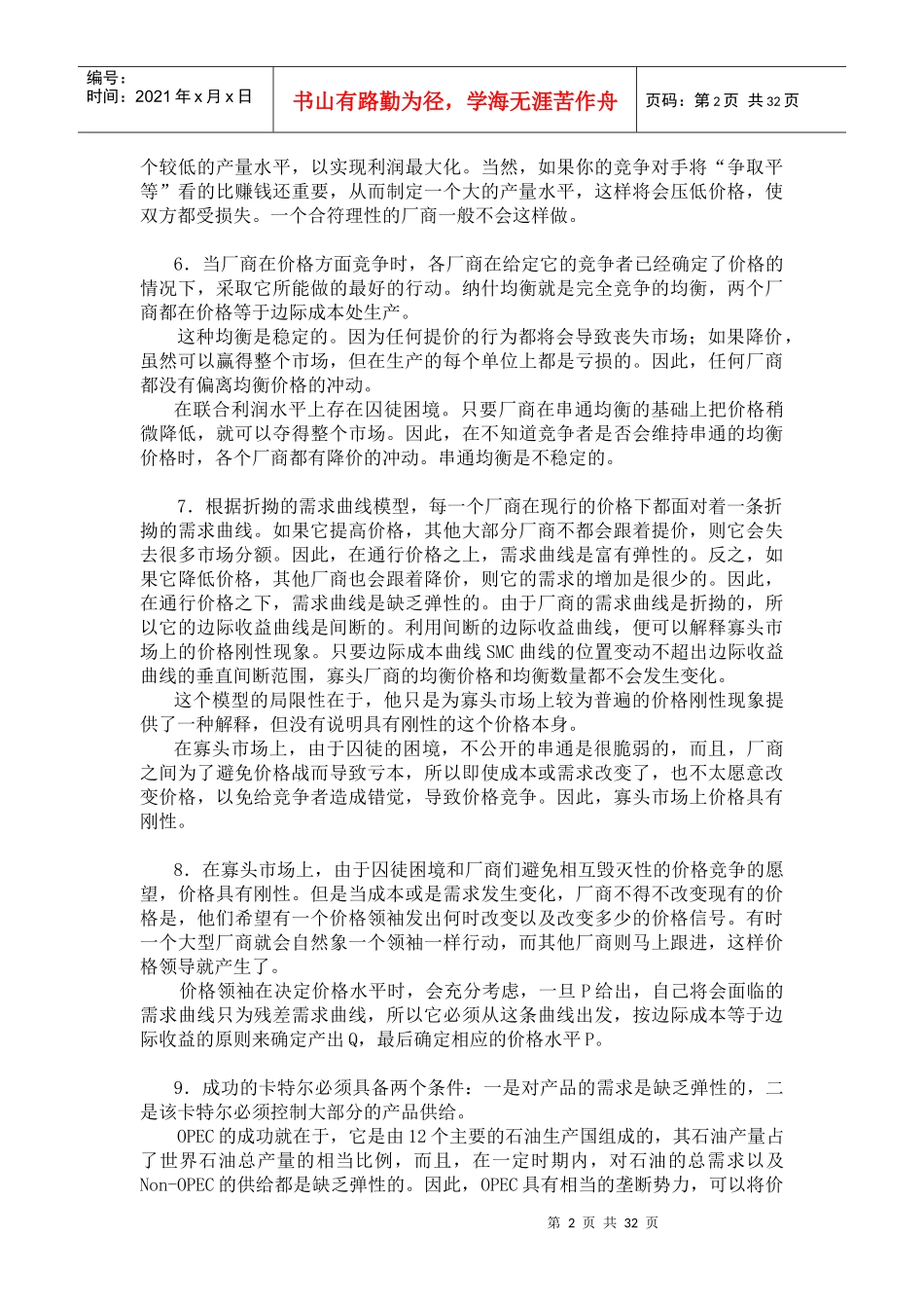 垄断竞争和寡头垄断_第2页