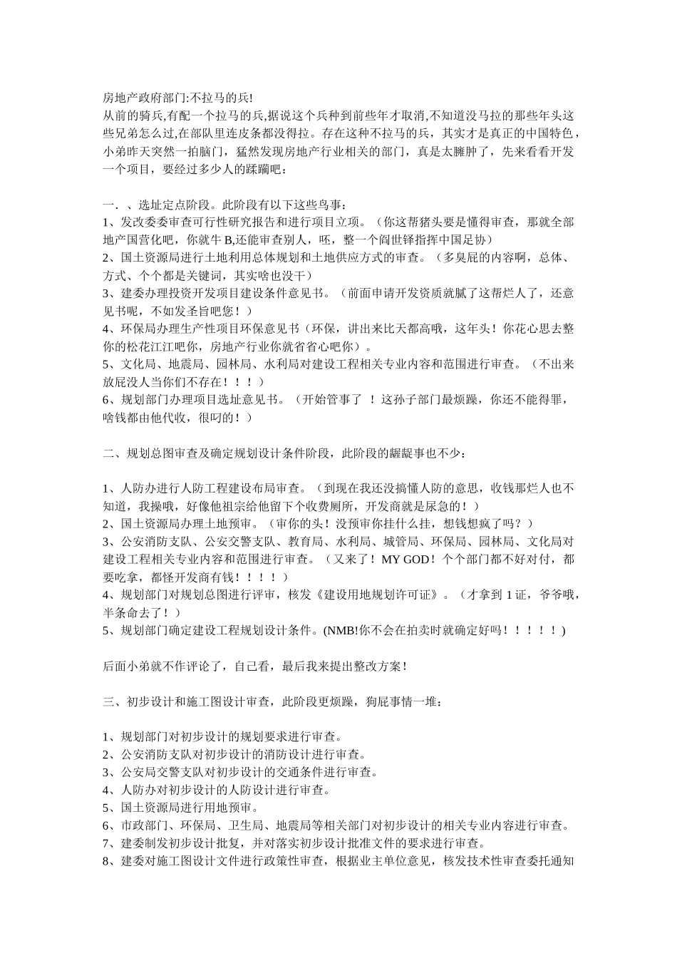 房地产开发步骤_第1页