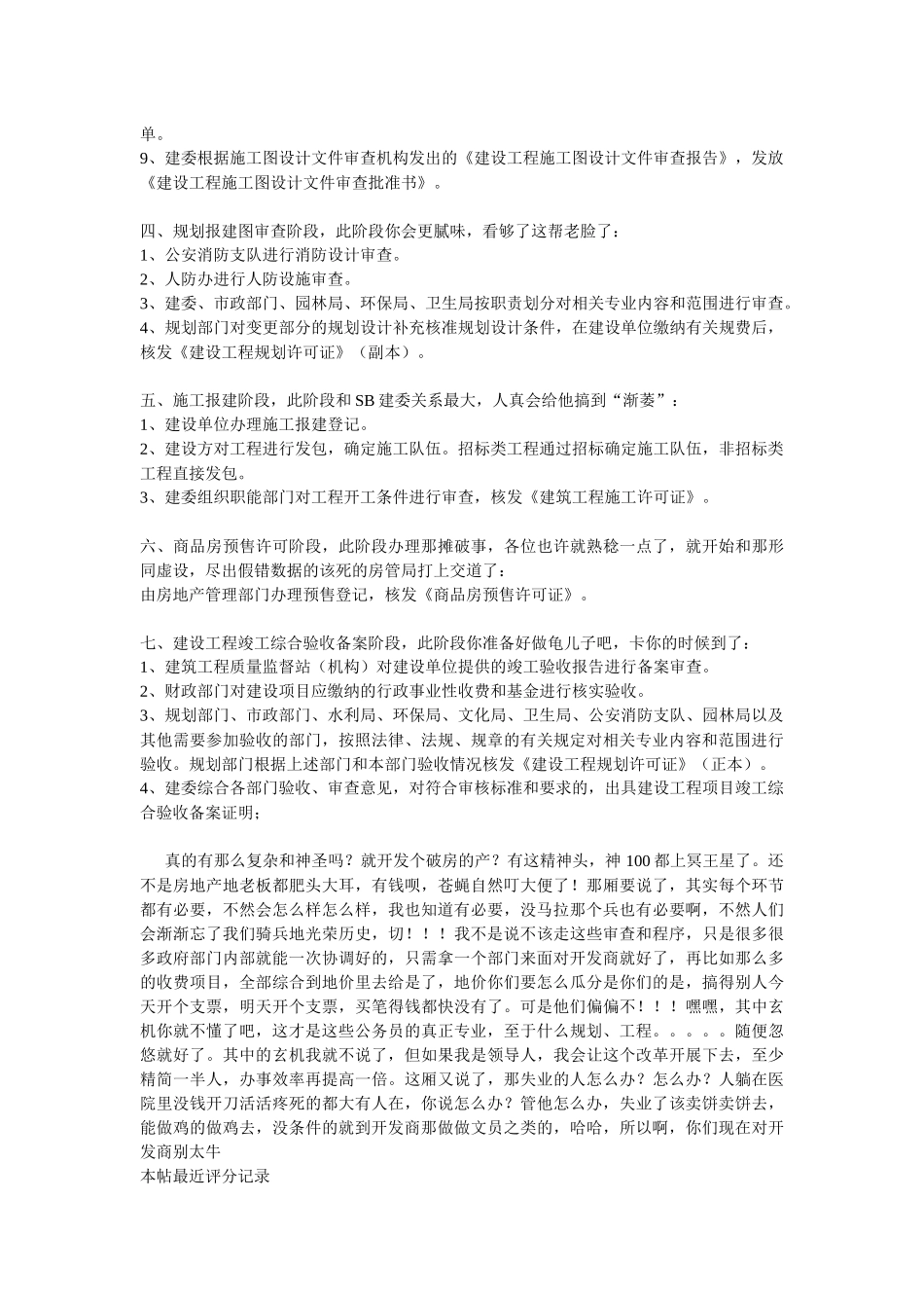 房地产开发步骤_第2页