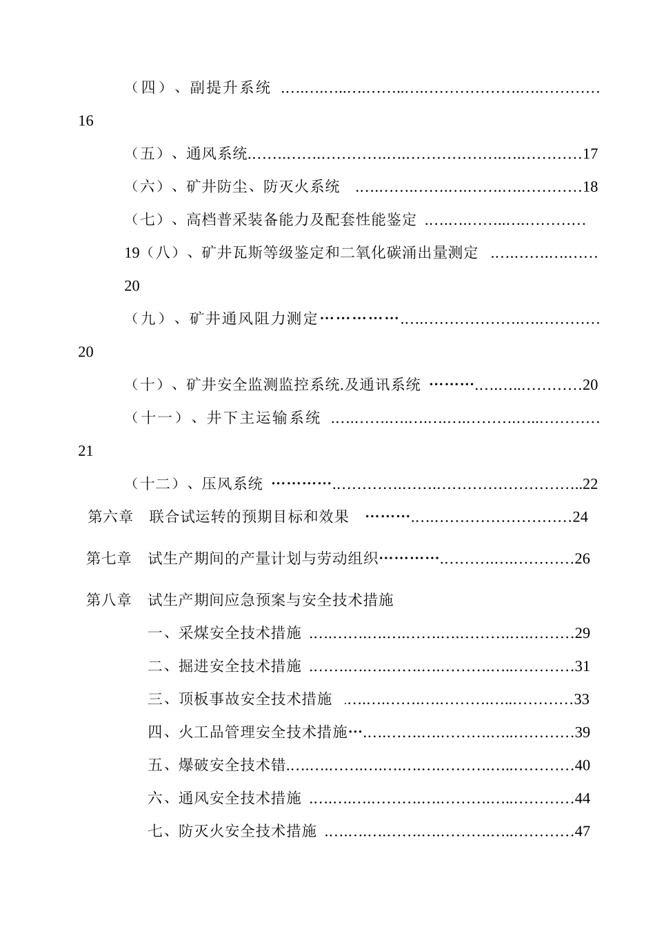 定稿XXX煤矿联合试运转方案_第3页