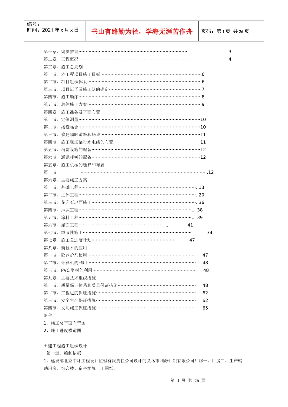 土建施工组织设计实例_第1页