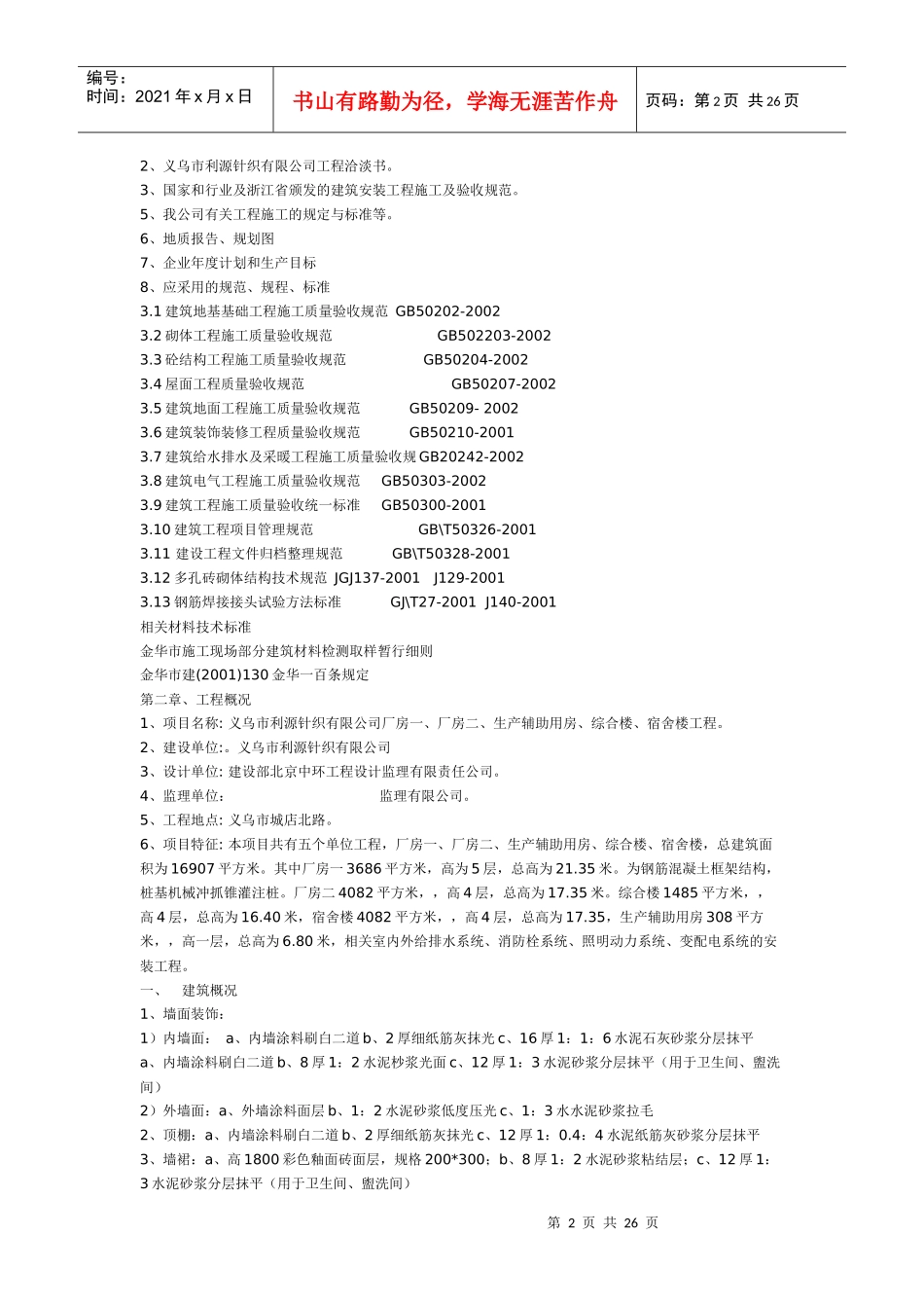 土建施工组织设计实例_第2页