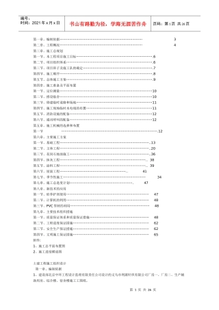 土建施工组织设计实例