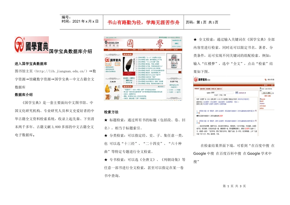 国学宝典数据库介绍_第1页