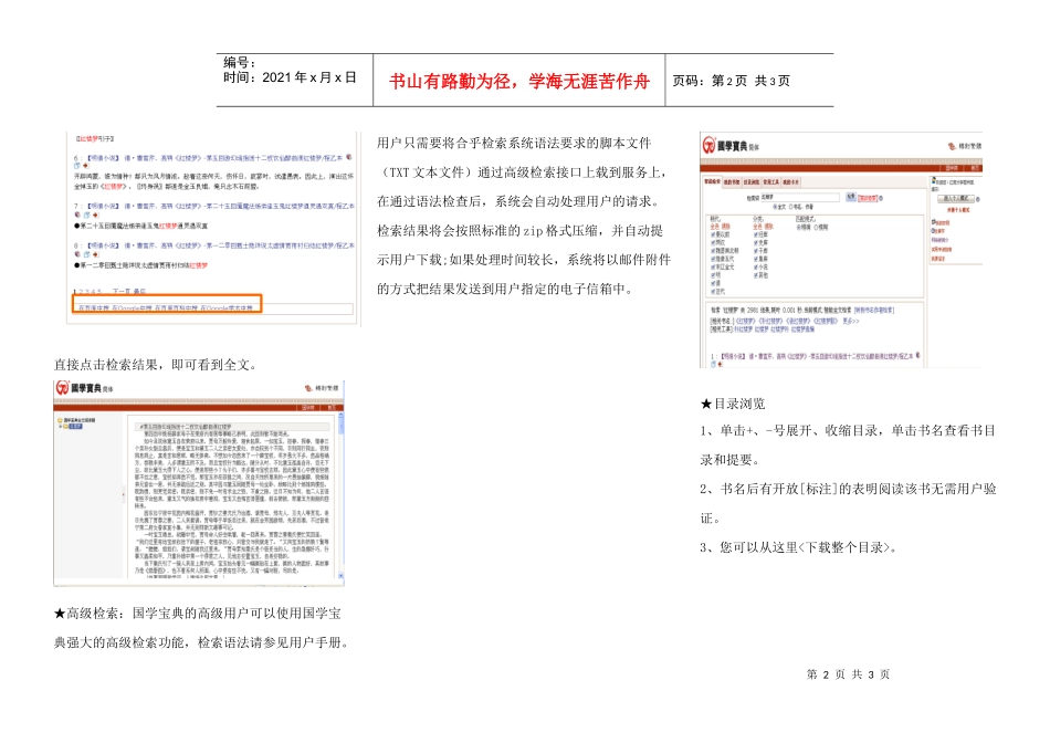 国学宝典数据库介绍_第2页