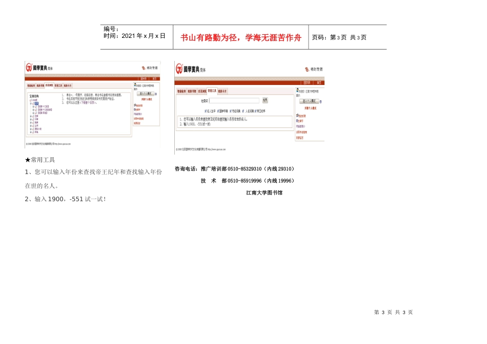 国学宝典数据库介绍_第3页