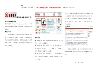 国学宝典数据库介绍