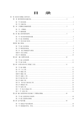 天柱县锦绣花园高层住宅楼绿化环境施工组织设计
