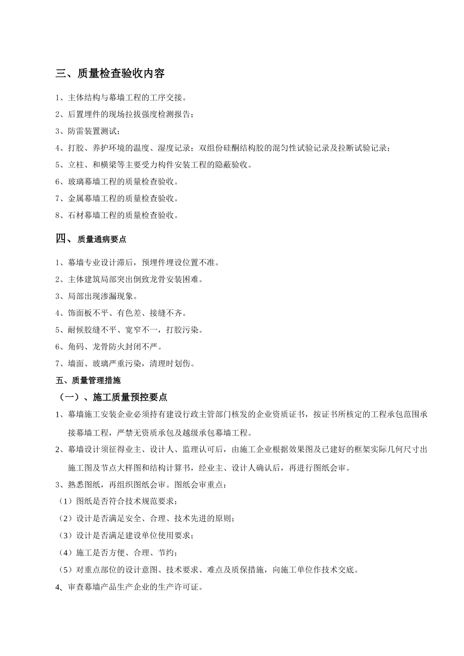 幕墙(玻璃、石材、金属)工程监理细则_第2页