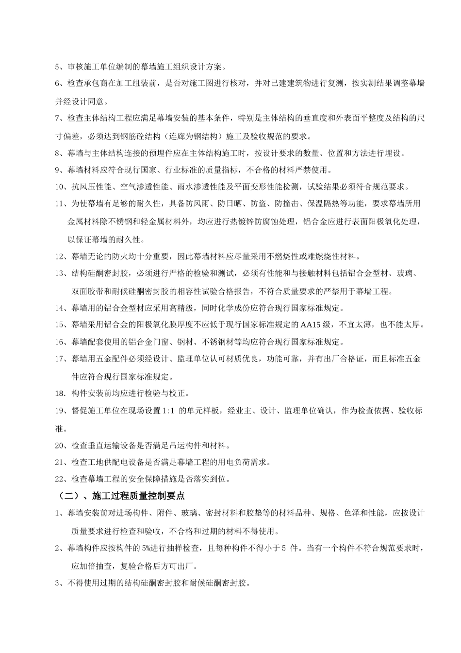 幕墙(玻璃、石材、金属)工程监理细则_第3页