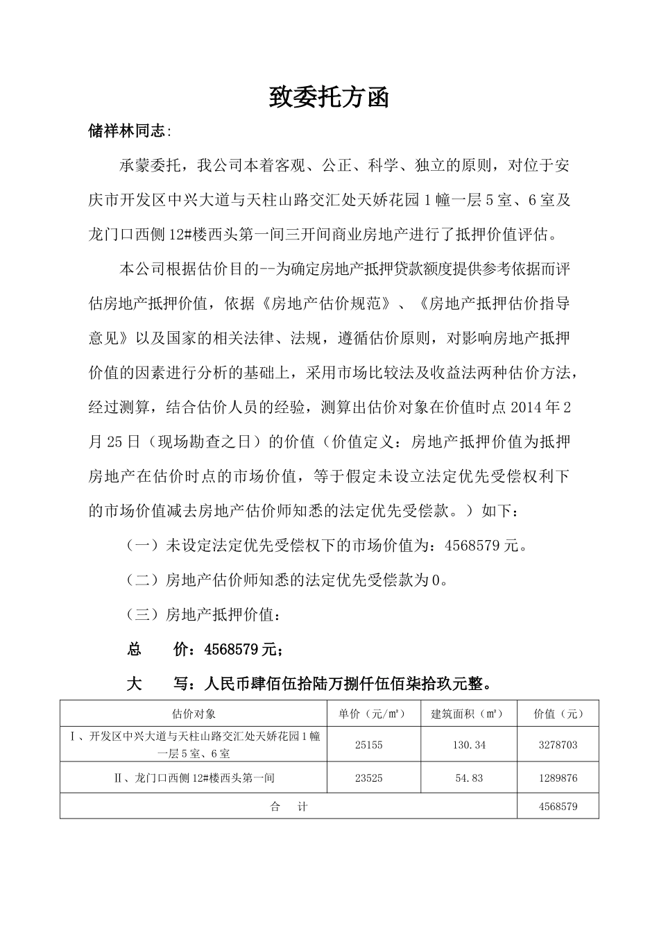 房地产估价报告14_第3页