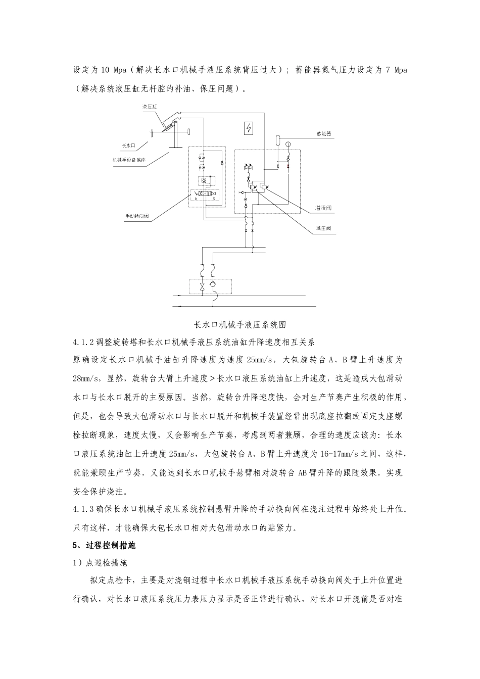 大包保护长水口机械手故障诊断及控制_第3页