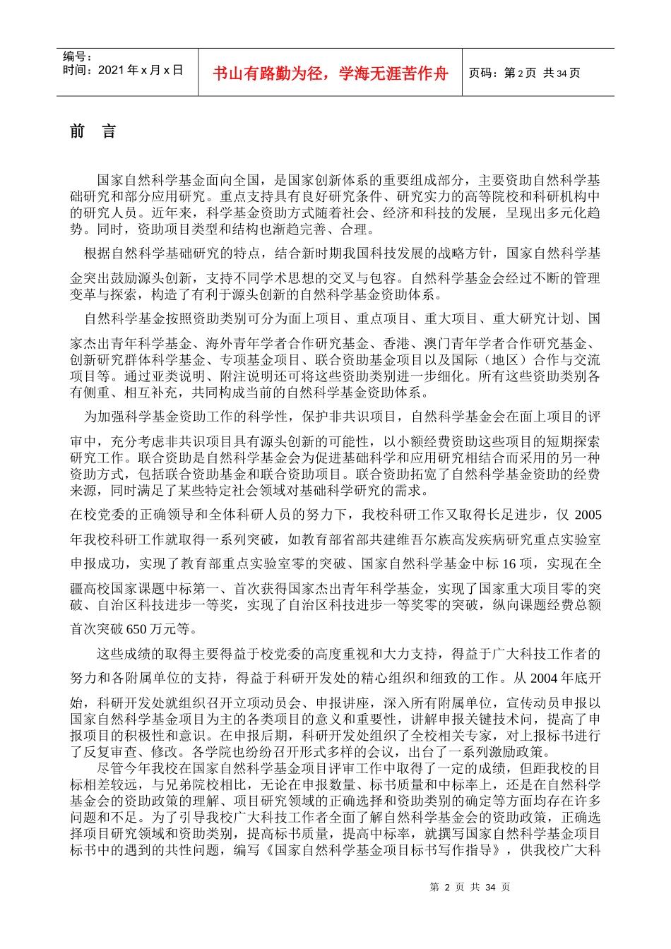 国家自然科学基金项目标书写作指导手册_第2页