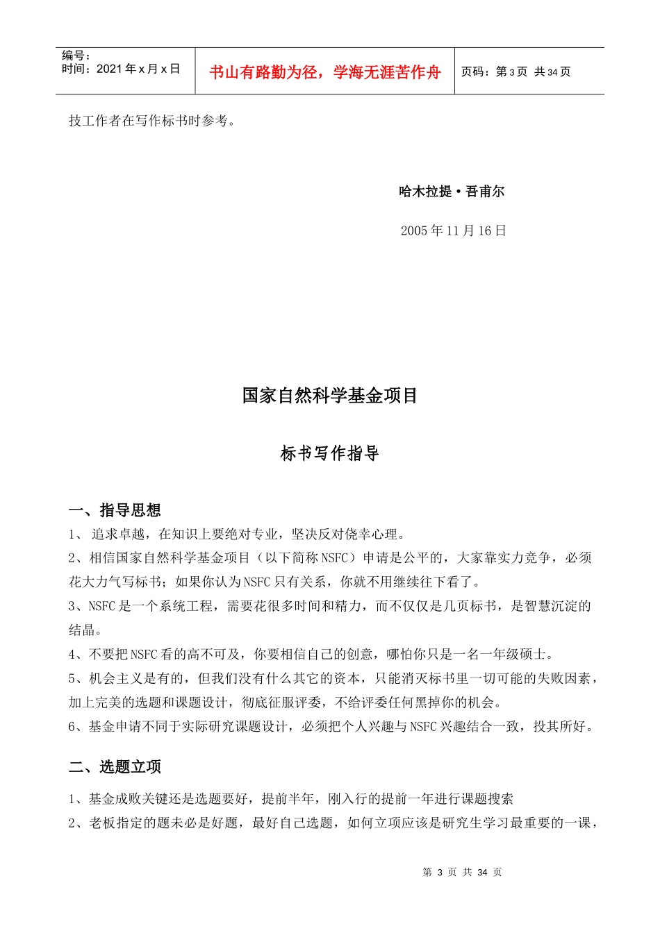 国家自然科学基金项目标书写作指导手册_第3页