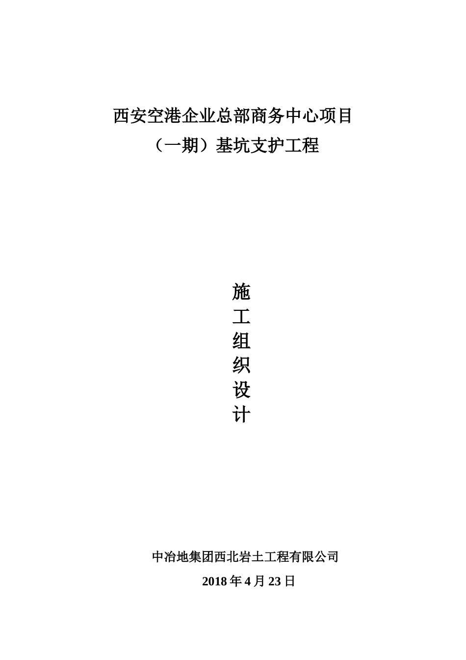 土钉墙施工组织设计(DOC36页)_第1页