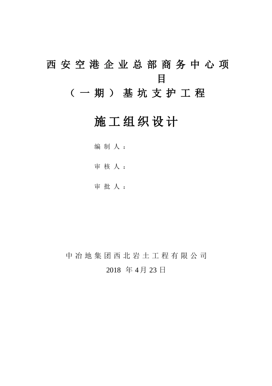 土钉墙施工组织设计(DOC36页)_第2页