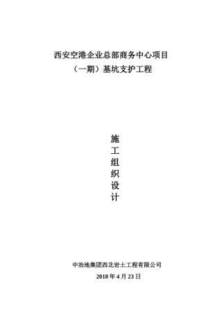 土钉墙施工组织设计(DOC36页)