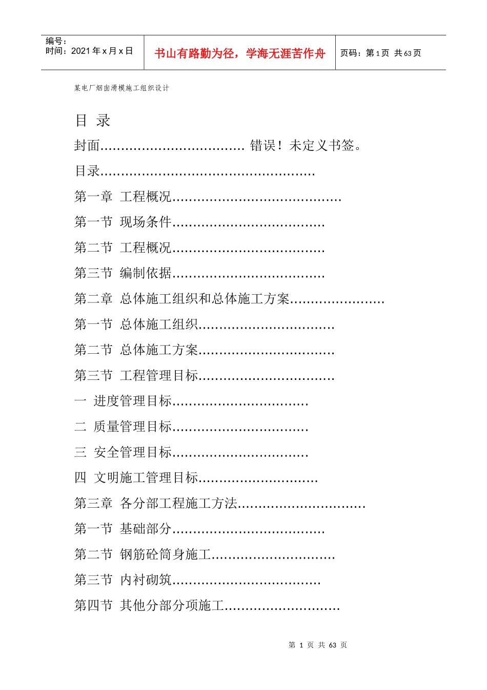 囱滑模施工组织设计方案_第1页