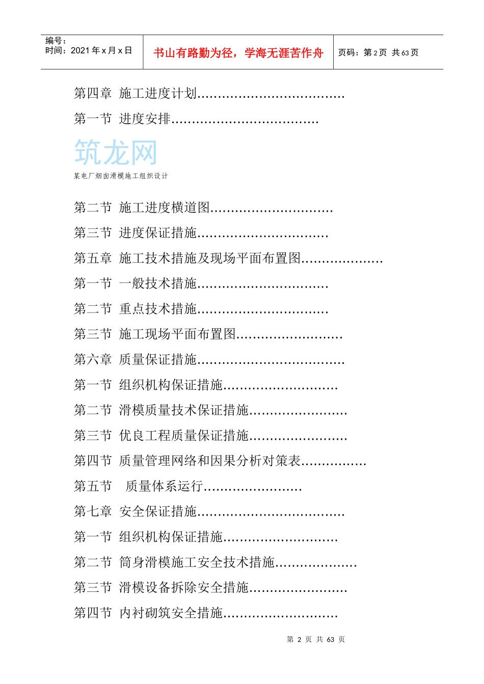 囱滑模施工组织设计方案_第2页