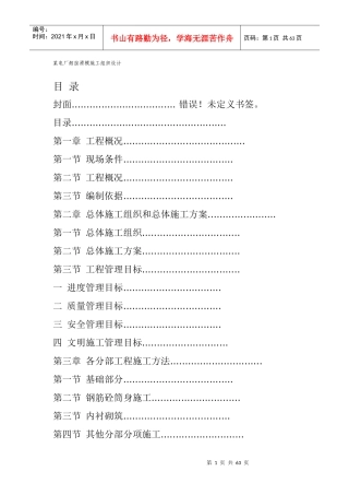 囱滑模施工组织设计方案