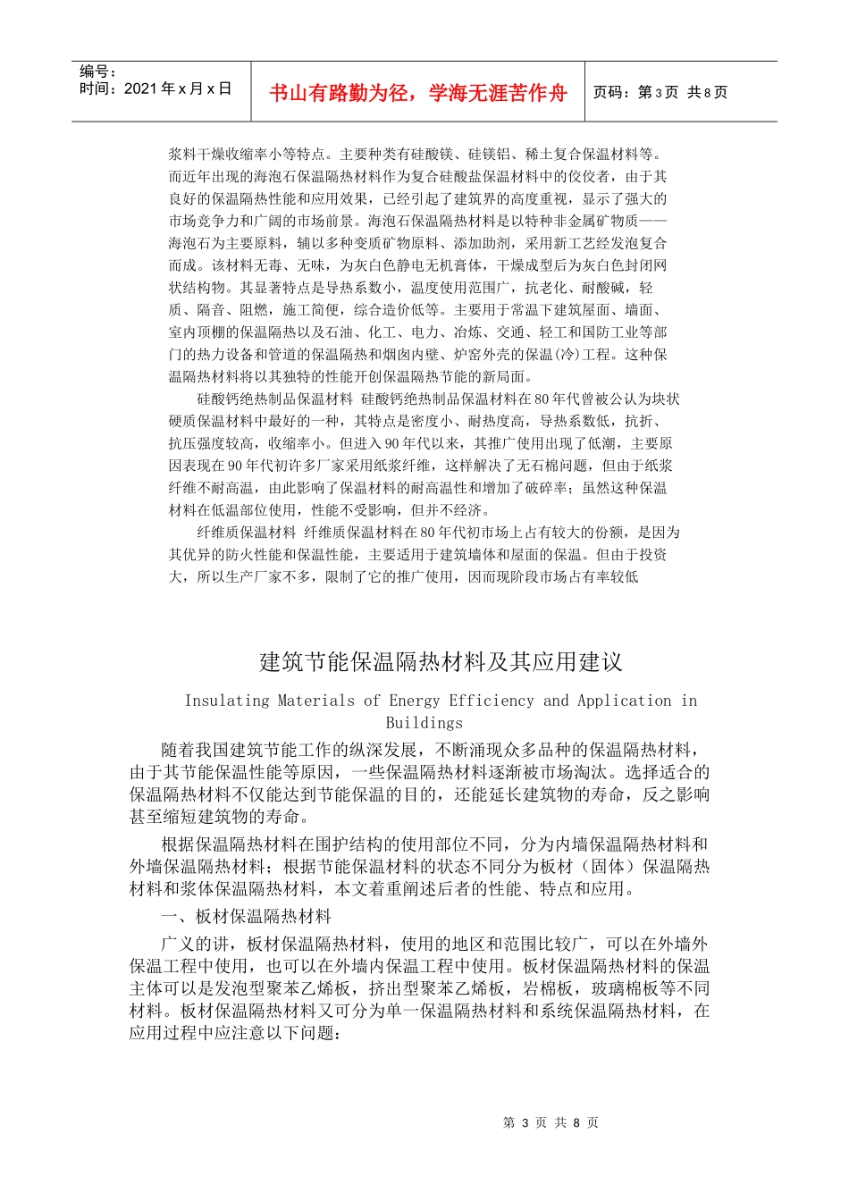 国外保温材料发展简史_第3页