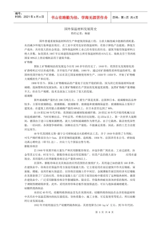 国外保温材料发展简史