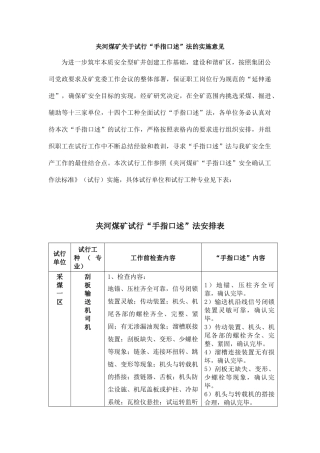 夹河煤矿关于试行“手指口述”法的实施意见