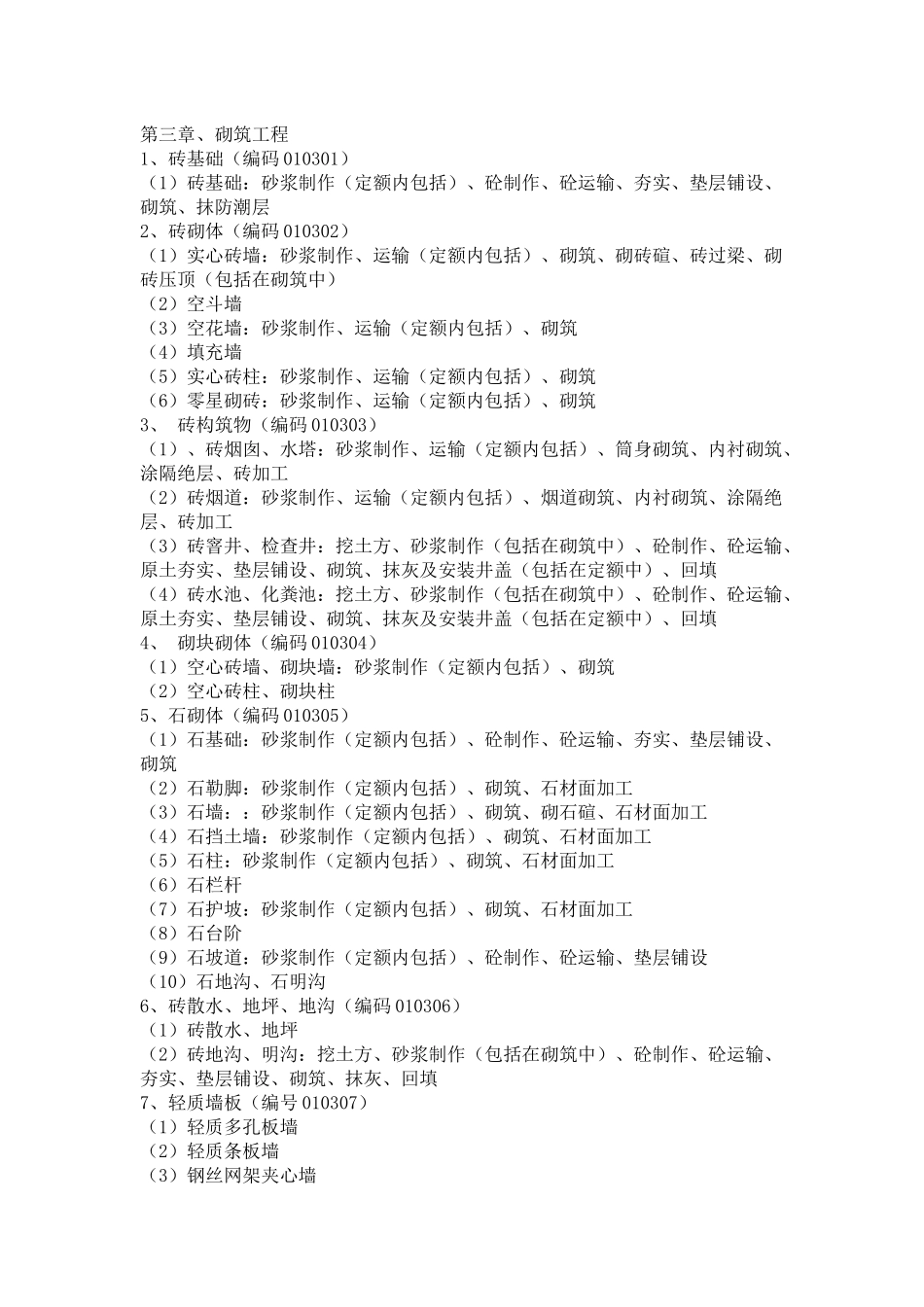 建筑工程 学习预算基础材料_第2页