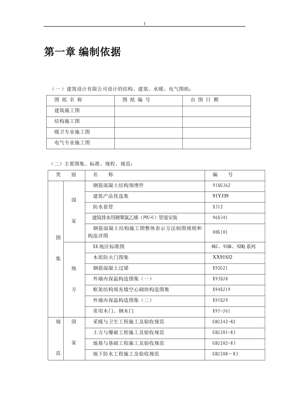 地下车库投标书_第2页
