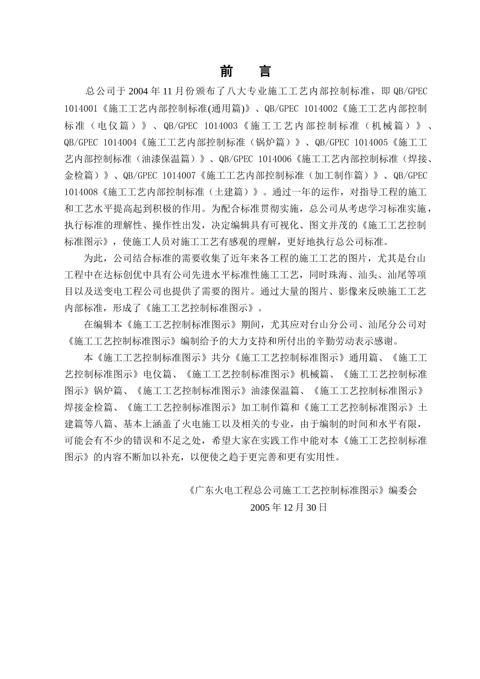 施工工艺控制标准图示__第3卷 机械篇A_第2页