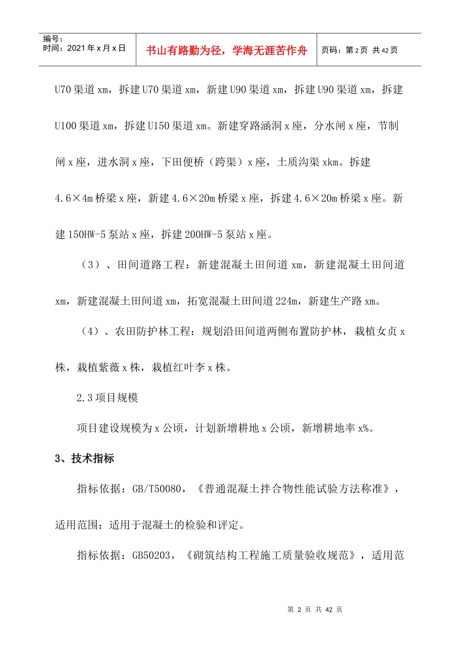 土地整治项目监理工作总结报告_第3页