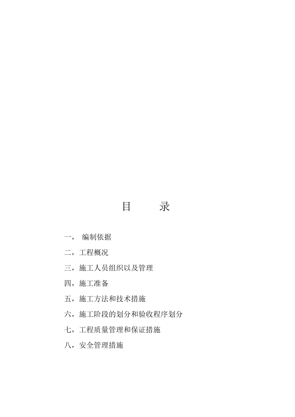 工程设计组织方案内容介绍_第1页