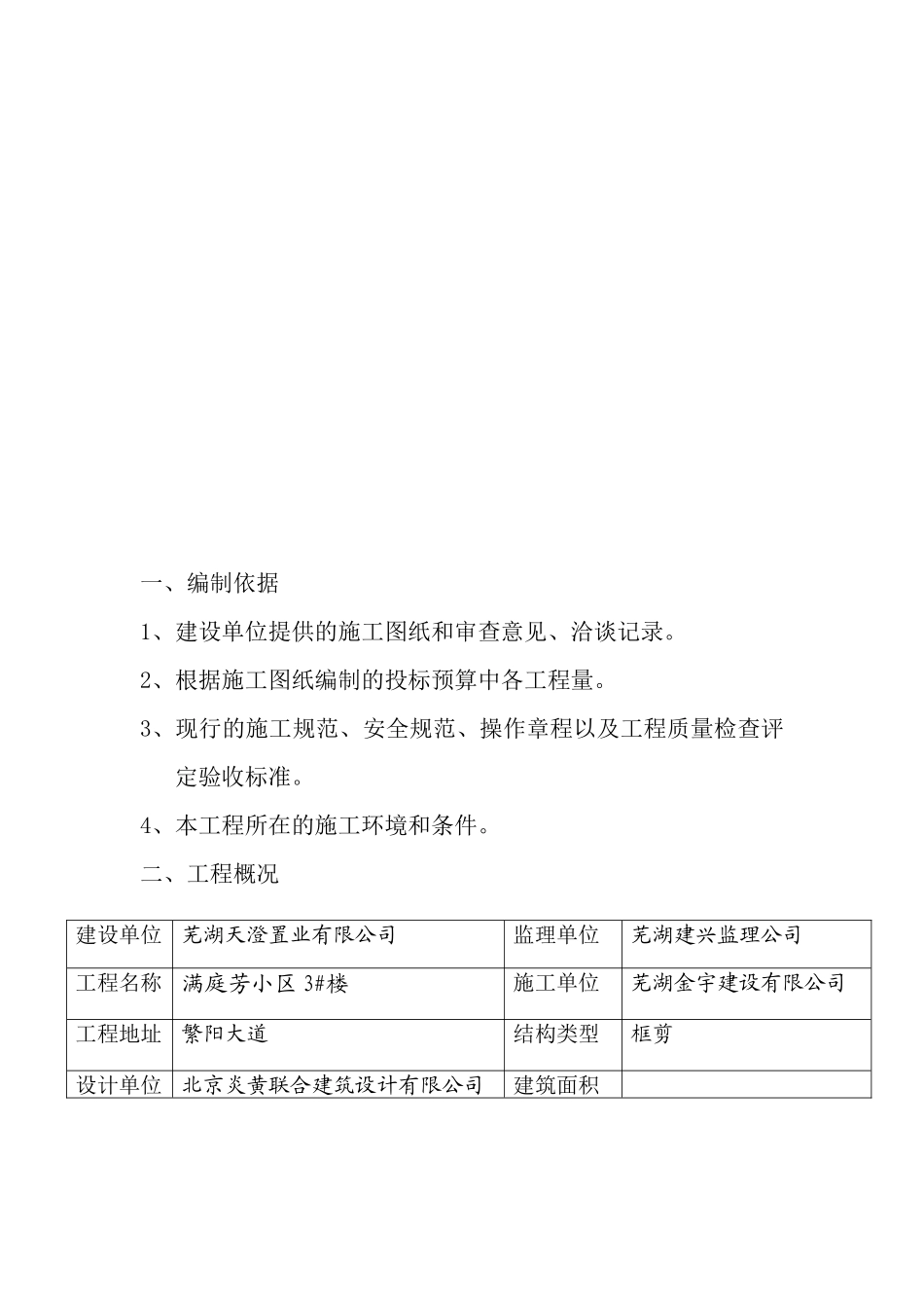 工程设计组织方案内容介绍_第2页