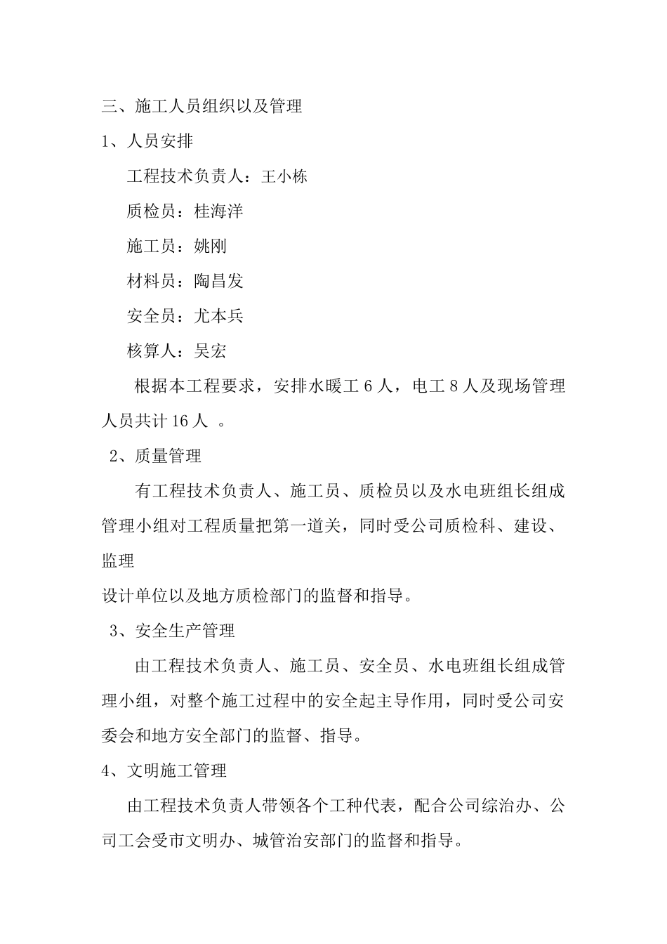 工程设计组织方案内容介绍_第3页