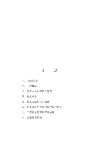 工程设计组织方案内容介绍