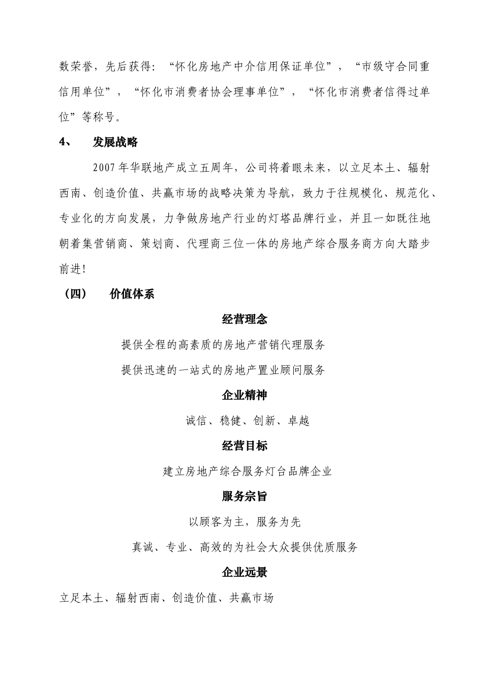 华联地产网站建设要求_第3页